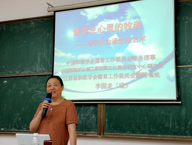 中国职教学会德育工作委员会常务理事李国龙老师