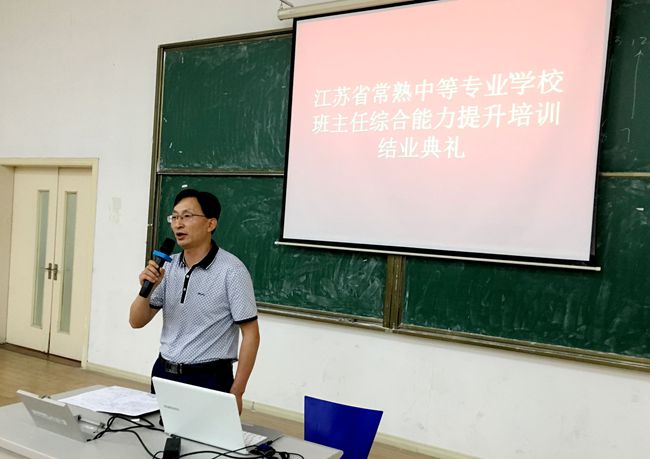 钱立新处长作培训小结