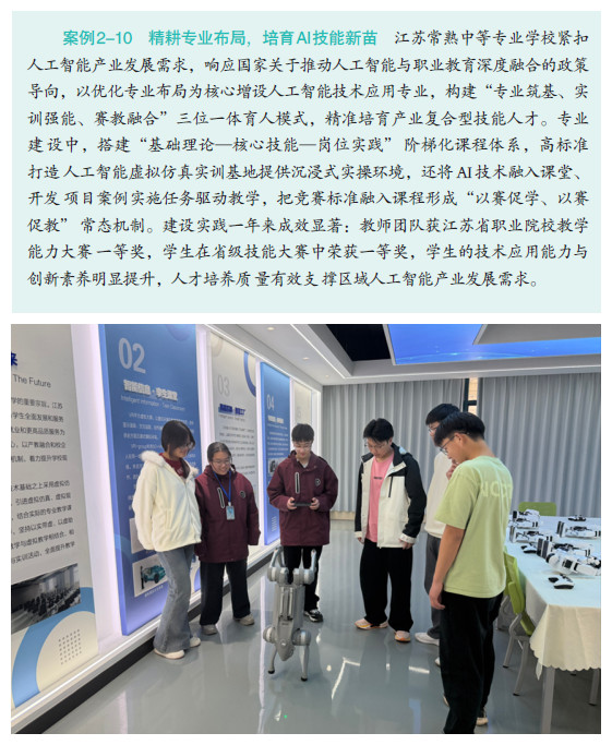 案例二 精耕专业布局,培育AI技能新苗 案例二 精耕专业布局,培育AI技能新苗