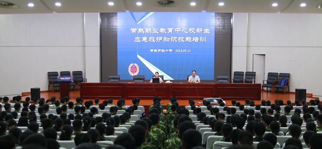 新生应急救护知识技能培训