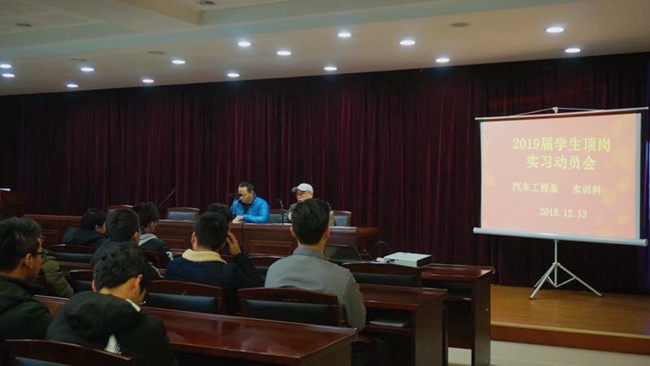 学生动员大会