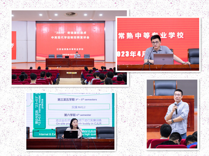 奇瑞捷豹路虎中英现代学徒制宣讲